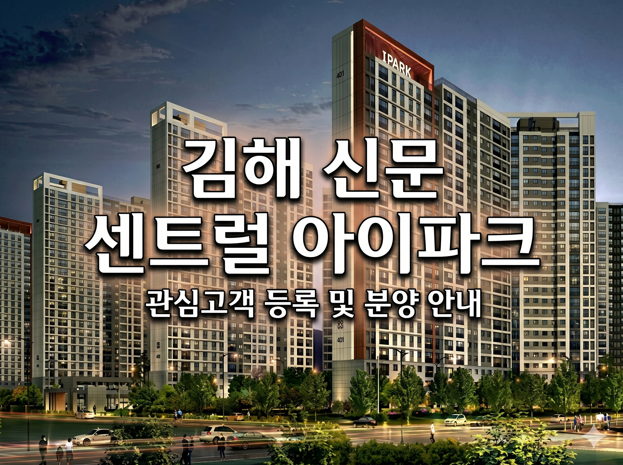 김해 신문 센트럴 아이파크